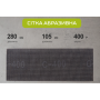 Alloid. Сетка абразивная 105х280мм, зерно 400, 10шт