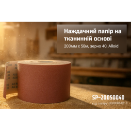 Alloid. Наждачная бумага на тканевой основе, 200мм х 50м, зерно  40