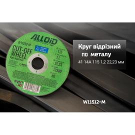 Круг отрезной по металлу Alloid 41 14А 115*1,2*22,23мм