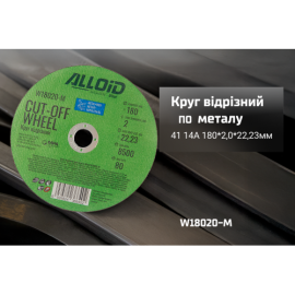 Круг отрезной по металлу Alloid 41 14А 180*2,0*22,23мм