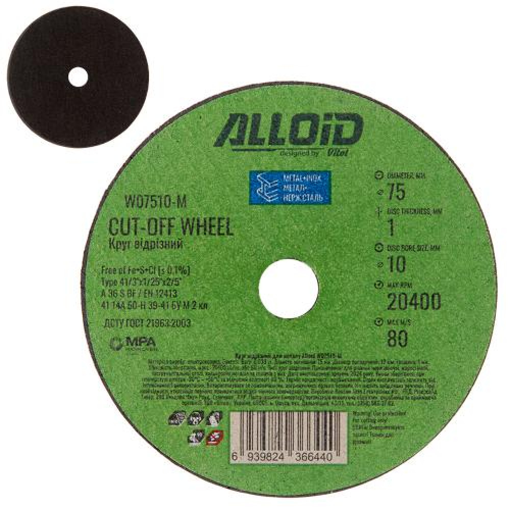 Круг отрезной по металлу Alloid 41 14А  75*1,0*10мм