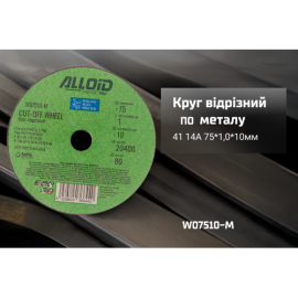 Круг отрезной по металлу Alloid 41 14А  75*1,0*10мм