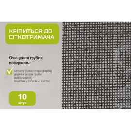 Alloid. Сетка абразивная 105х280мм, зерно  40, 10шт