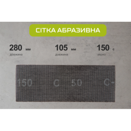 Alloid. Сетка абразивная 105х280мм, зерно 150, 10шт