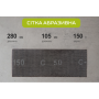 Alloid. Сетка абразивная 105х280мм, зерно 150, 10шт