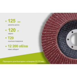Alloid. Круг лепестковый торцевой, 125 мм, зерно 120, T29