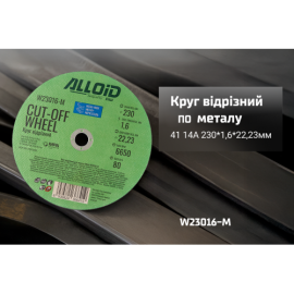 Круг отрезной по металлу Alloid 41 14А 230*1,6*22,23мм