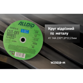 Круг отрезной по металлу Alloid 41 14А 230*2,5*22,23мм