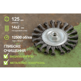 Alloid. Щетка дискообразная "пучки витой проволоки" 125мм, М14х2