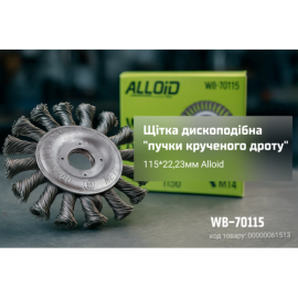 Alloid. Щетка дискообразная "пучки витой проволоки" 115*22,23