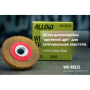 Alloid. Щетка дискообразная "витая проволока" 125*22,23 для точильных станков