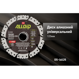 Alloid Pro. Диск алмазный универсальный 125мм