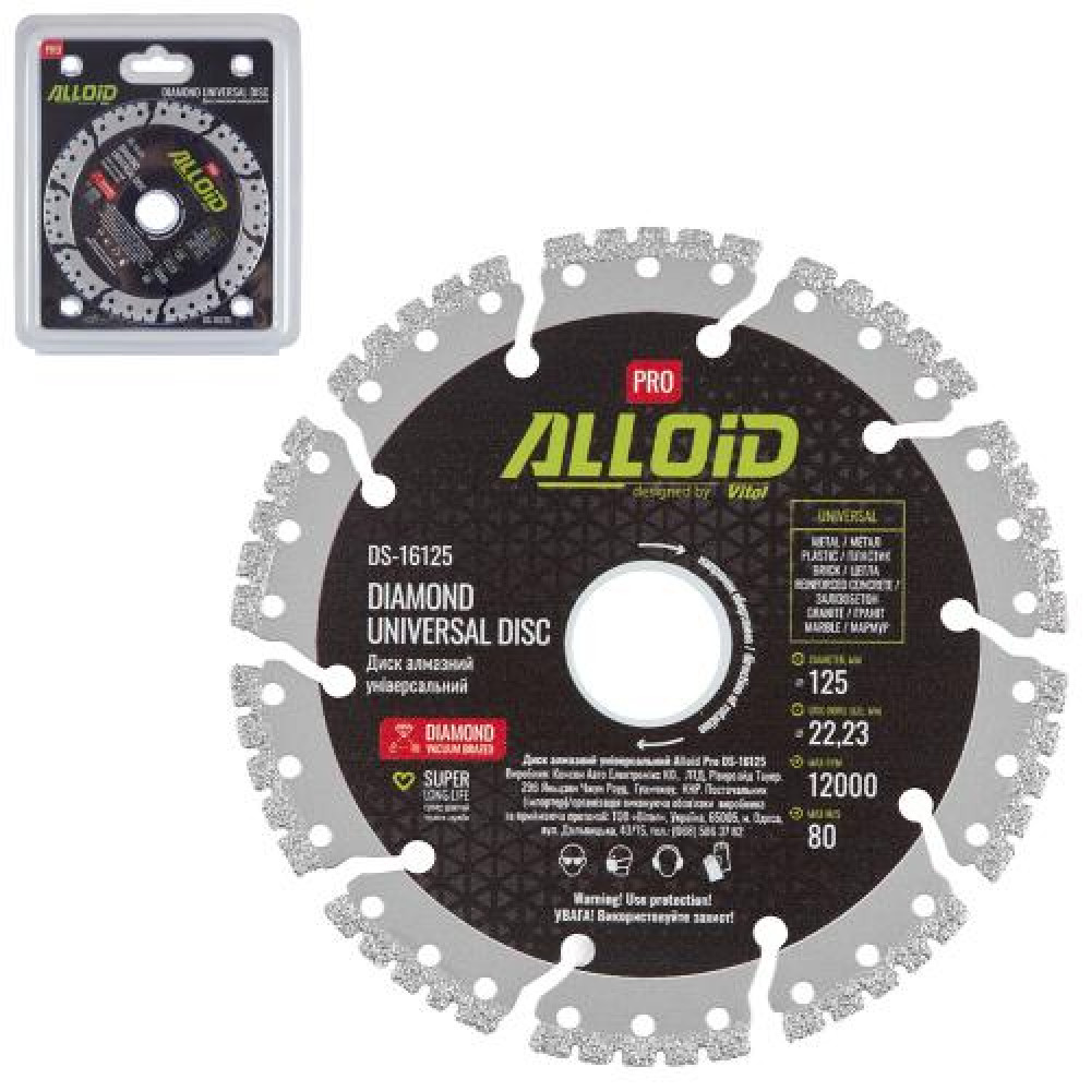 Alloid Pro. Диск алмазный универсальный 125мм