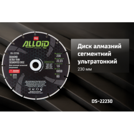 Alloid Pro. Диск алмазный сегментный ультратонкий 230мм