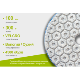 Alloid Pro. Круг алмазный шлифовальный на липучке COMBS 100 мм,  зерно  300