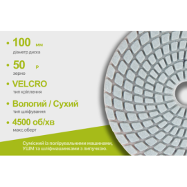 Alloid Pro. Круг алмазный шлифовальный на липучке 100 мм,  зерно  50