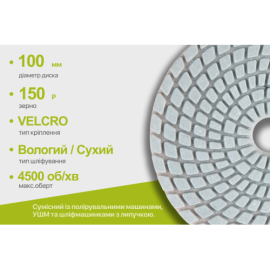 Alloid Pro. Круг алмазный шлифовальный на липучке 100 мм, зерно  150