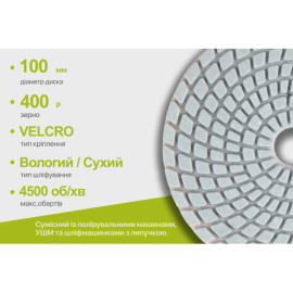 Alloid Pro. Круг алмазный шлифовальный на липучке 100 мм, зерно  400