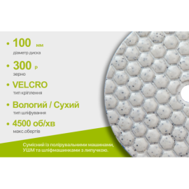Alloid Pro. Круг алмазный шлифовальный на липучке HEXAGON 100 мм,  зерно  300