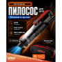 Пылесос "VOIN" V-82CL 120W/АКБ-3x2000mAh/2 режима/сухая и влажная чистка/сумка