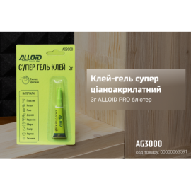 Клей гель Alloid 3 гр. AG3000
