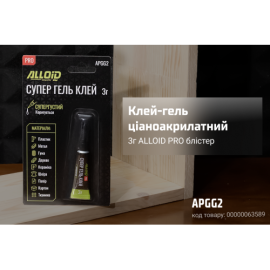 Клей гель ALLOID PRO 3 гр. APGG2