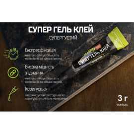 Клей гель ALLOID PRO 3 гр. APGG2