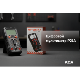 Цифровой  мультиметр P21A