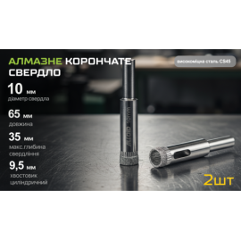 Alloid Base. Сверло корончатое алмазное по стеклу и керамике  10мм (2шт)