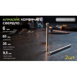Alloid Base. Сверло корончатое алмазное по стеклу и керамике   6мм (2шт)
