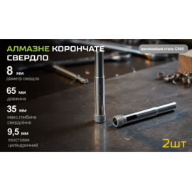 Alloid Base. Сверло корончатое алмазное по стеклу и керамике   8мм (2шт)