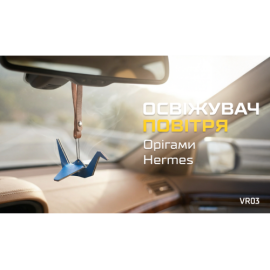 Освежитель воздуха Vitol Оригами подвесной Hermes