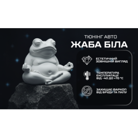 Защитный колпачок фаркопа «Жаба белая»