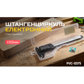 Alloid Base. Штангенциркуль електронный, 150мм, пластиковый