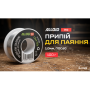 Alloid Pro. Припой для пайки 1,0мм, ПОС60 100г