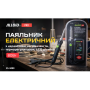Alloid Pro. Паяльник электрический с керамическим нагревателем, терморегулятором и LCD дисплем, 80Вт