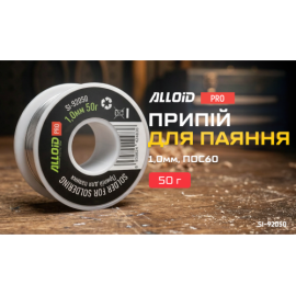 Alloid Pro. Припой для пайки 1,0мм, ПОС60 50г