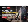 Alloid Pro. Паяльник электрический с керамическим нагревателем и терморегулятором, 60Вт