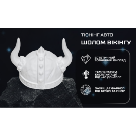 Защитный колпачок фаркопа «Шлем викинга»