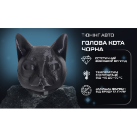 Защитный колпачок фаркопа «Голова кота» чёрный