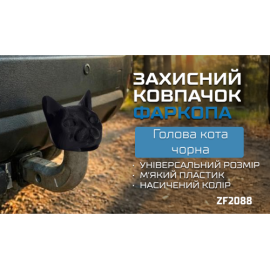 Защитный колпачок фаркопа «Голова кота» чёрный