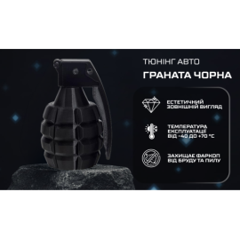 Защитный колпачок фаркопа «Граната черная»