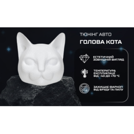 Защитный колпачок фаркопа «Голова кота» белый