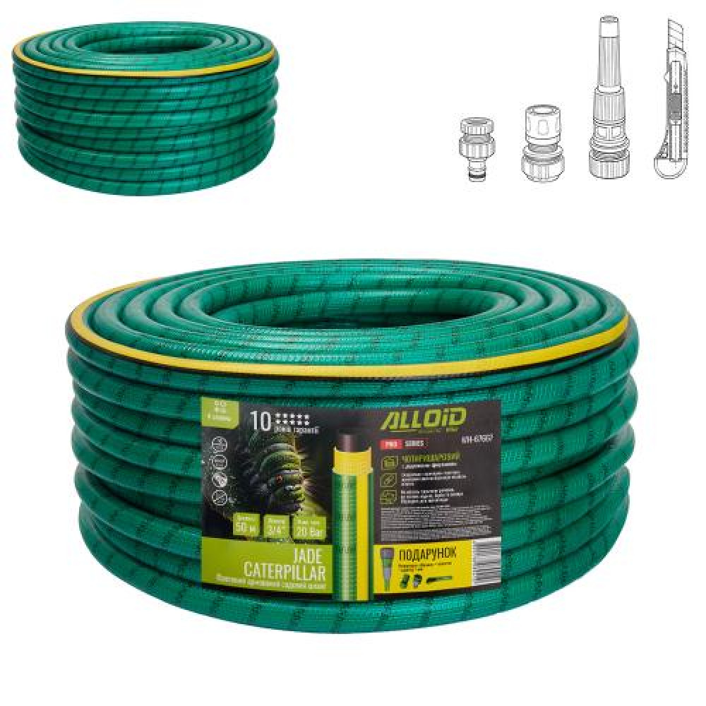 Alloid Pro. Шланг армированный 4-х слойный, "JADE CATERPILLAR"  3/4" 50м + подарок
