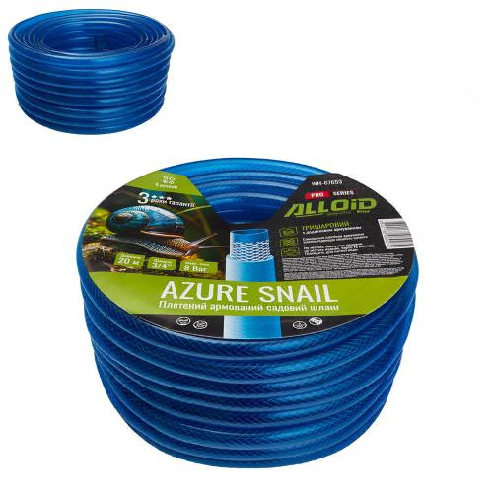 Alloid Pro. Шланг армированный 3-х слойный, "AZURE SNAIL" 3/4" 20м
