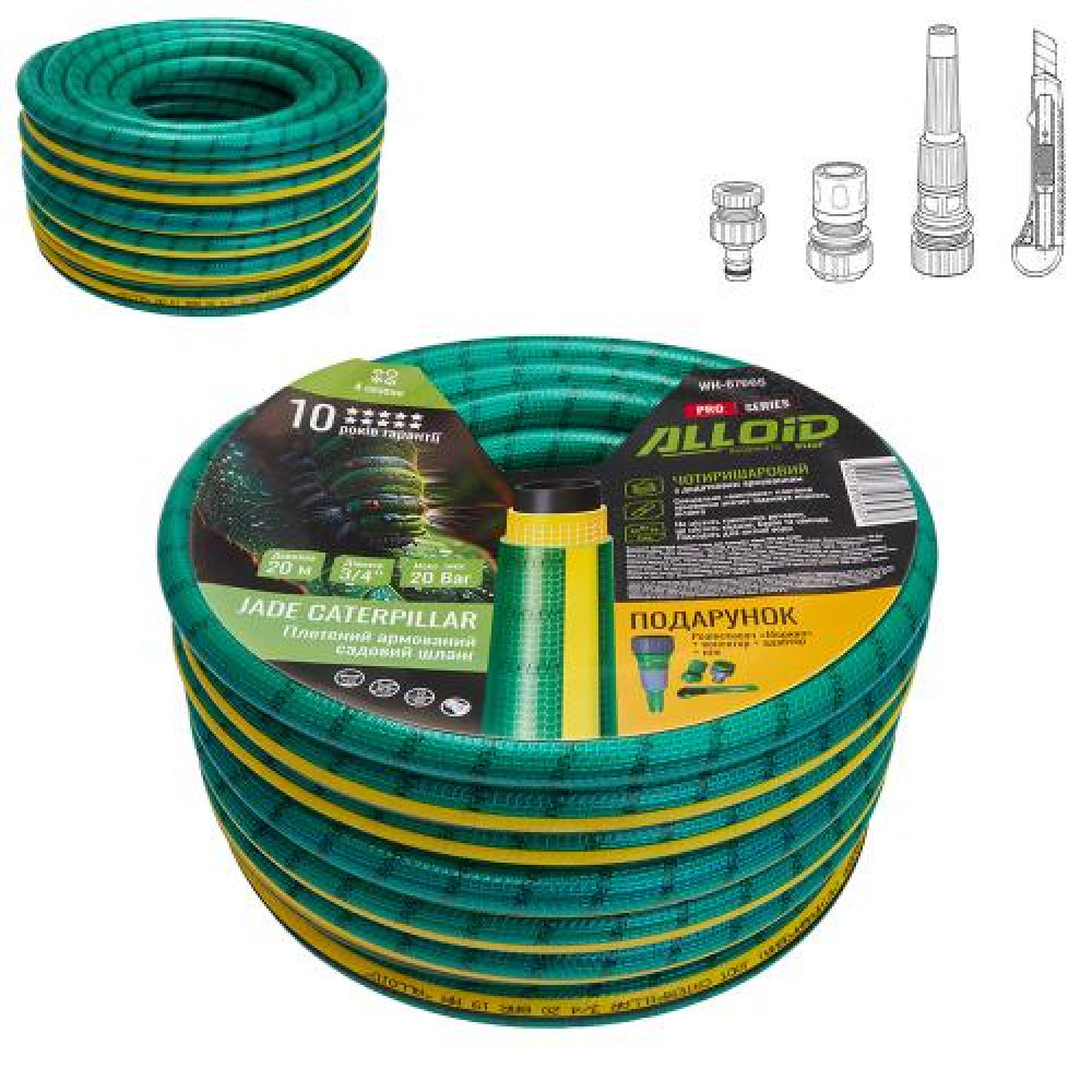 Alloid Pro. Шланг армированный 4-х слойный, "JADE CATERPILLAR"  3/4" 20м + подарок