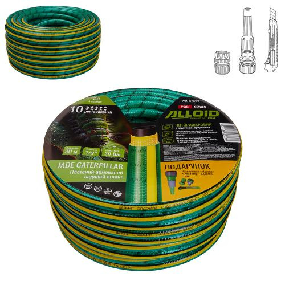 Alloid Pro. Шланг армированный 4-х слойный, "JADE CATERPILLAR"  1/2" 30м + подарок