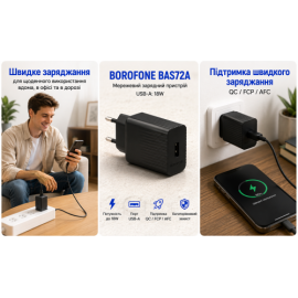 Сетевое зарядное устройство BOROFONE BAS72A USB-A: 18W (QC/FCP/AFC) Black