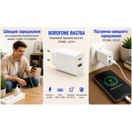 Сетевое зарядное устройство BOROFONE BAS76A PD30W+QC3.0 White