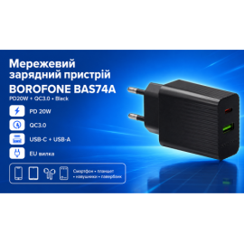 Сетевое зарядное устройство BOROFONE BAS74A PD20W+QC3.0 Black